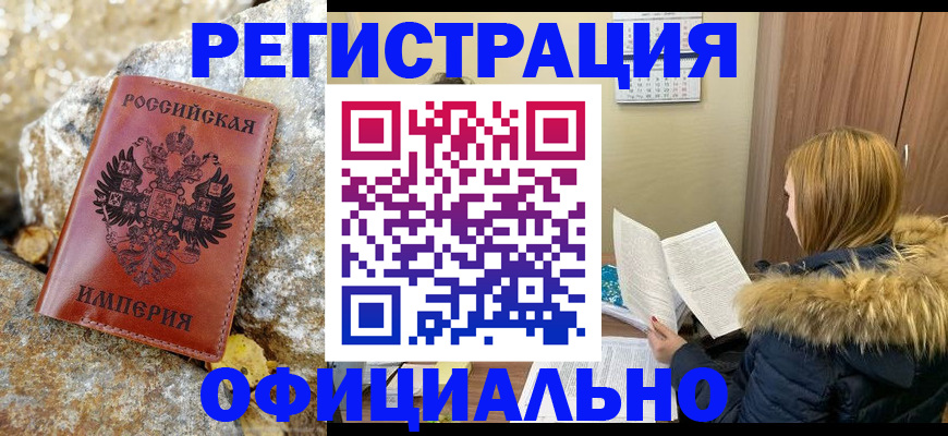 временная регистрация адрес в Бийске
