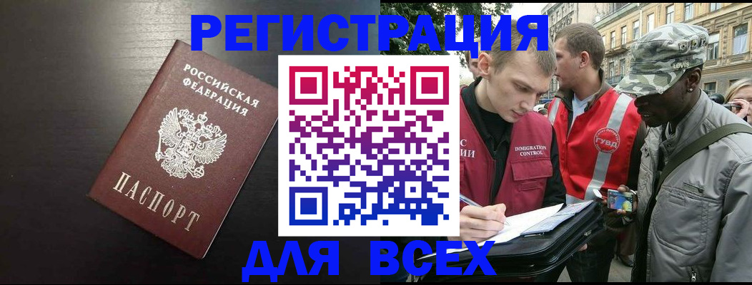 прописка для кредита в Бийске