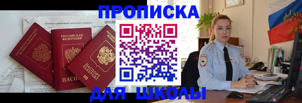 прописка регистрация в Бийске