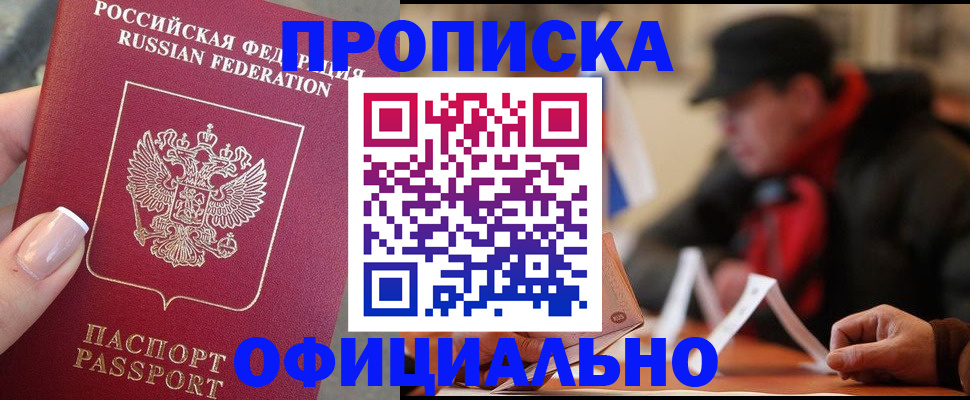временная регистрация адрес в Бийске