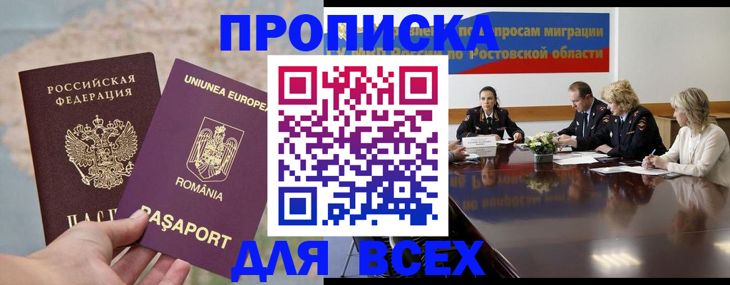 временная регистрация для всех в Бийске