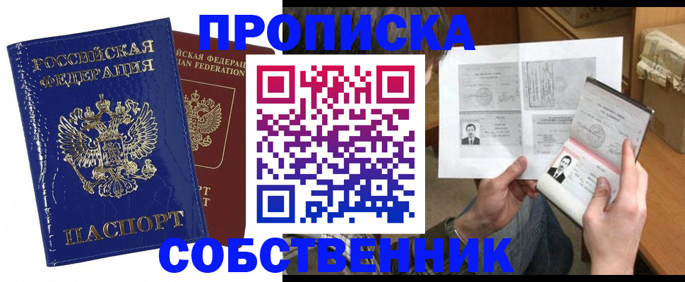 прописка паспорт в Бийске