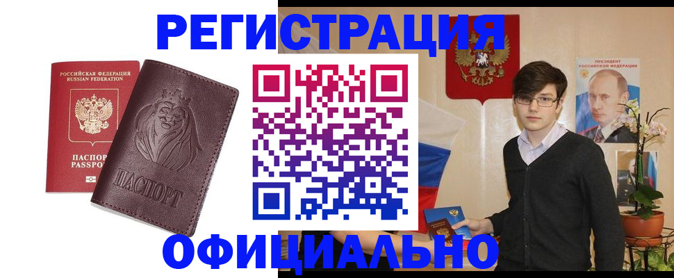 временная регистрация для школы в Бийске