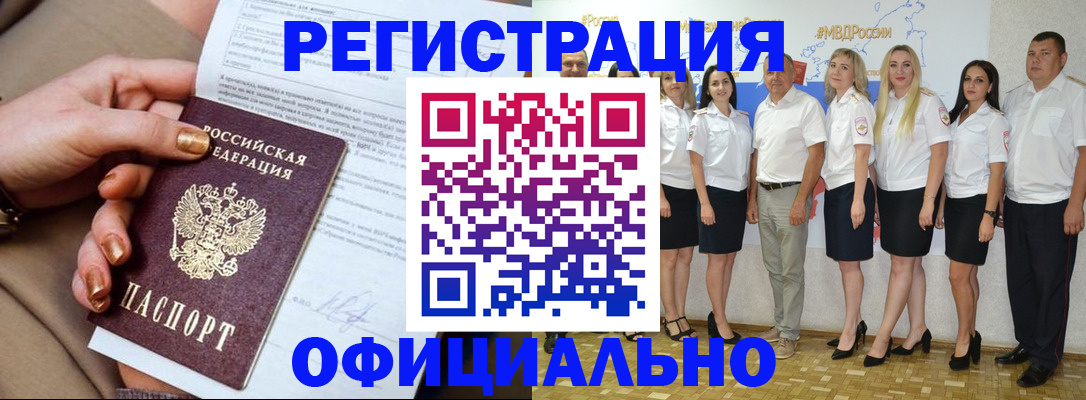 временная регистрация для всех в Бийске