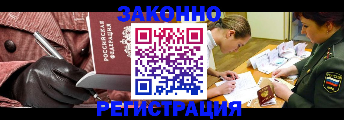 прописка паспорт в Бийске